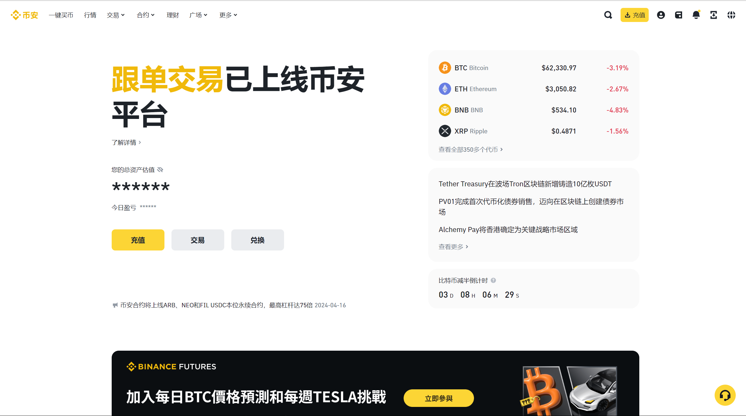 币安Binance API使用（一、注册以及API获取）